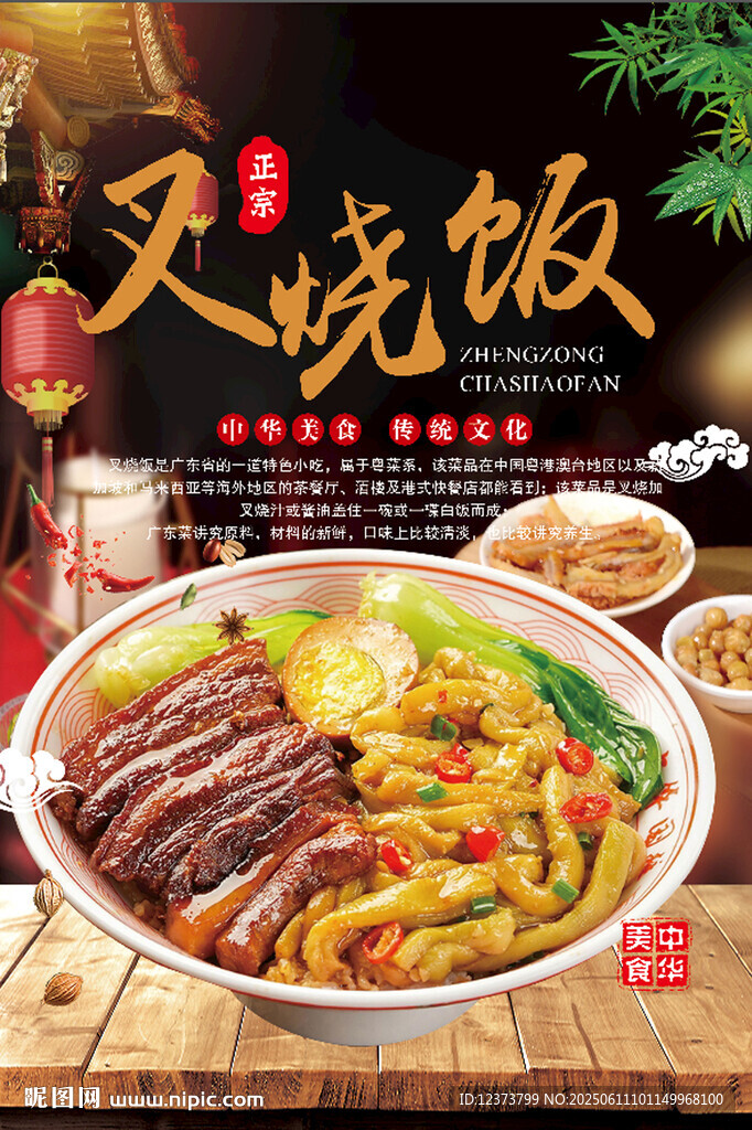 叉烧饭