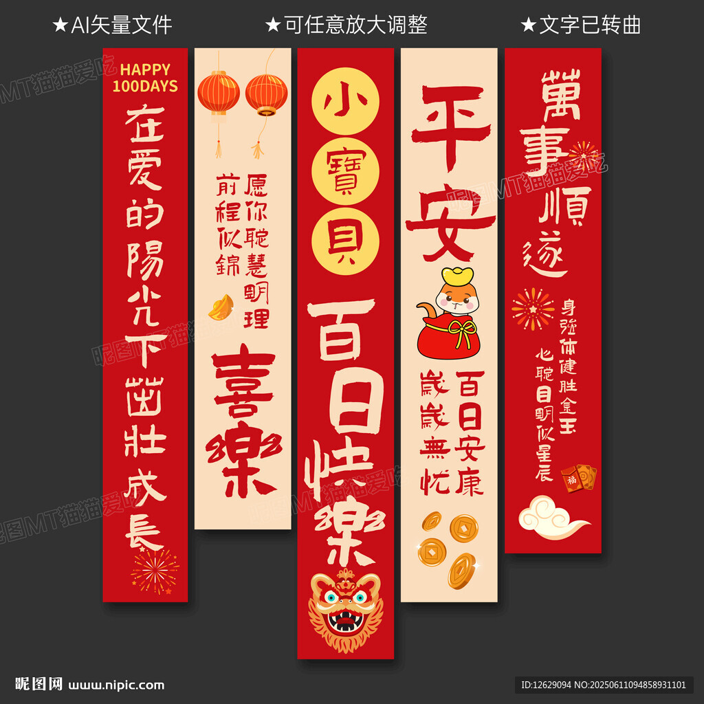 百日宴挂布
