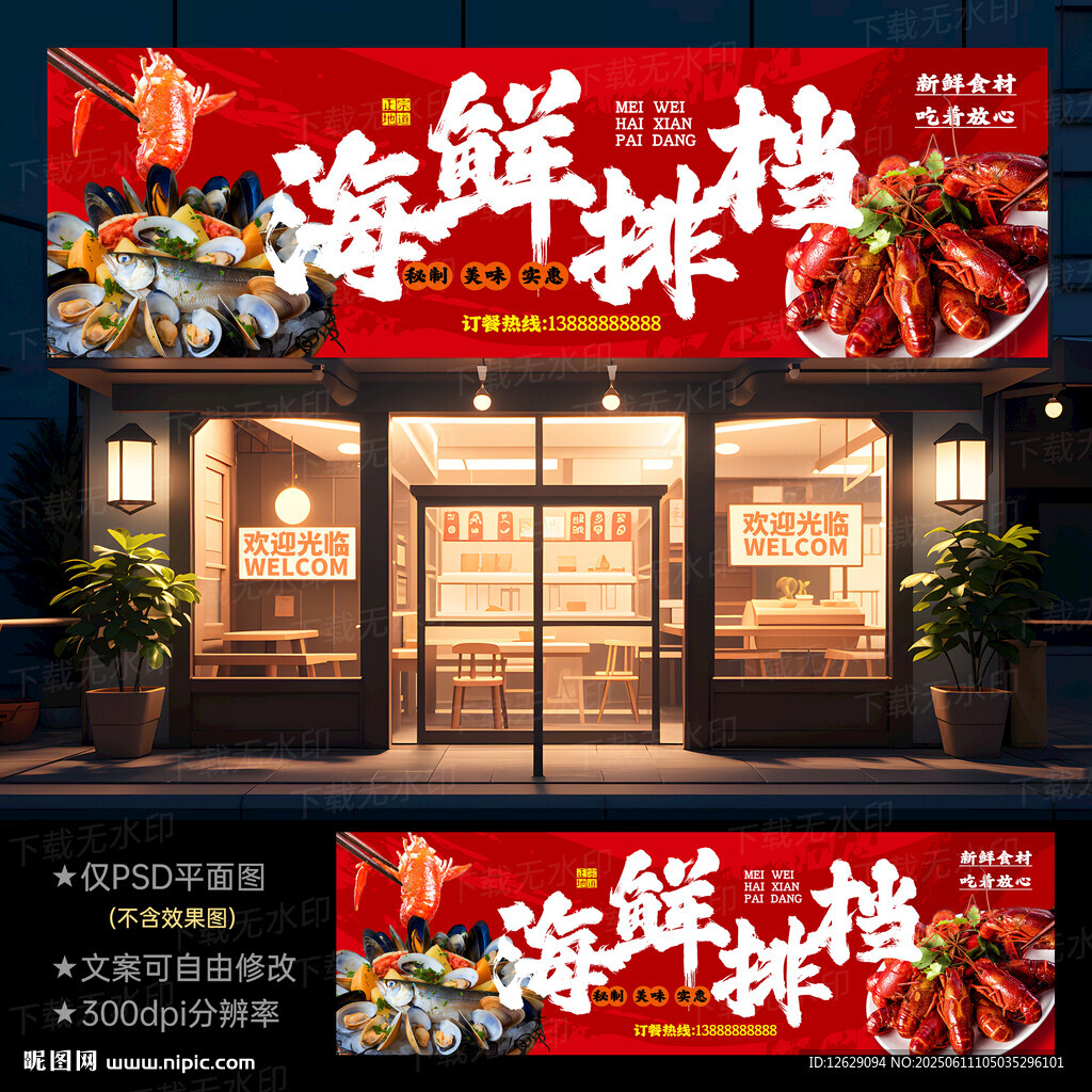 海鲜大排档