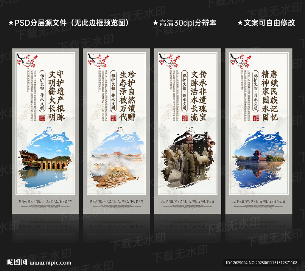 文化和自然遗产日展板