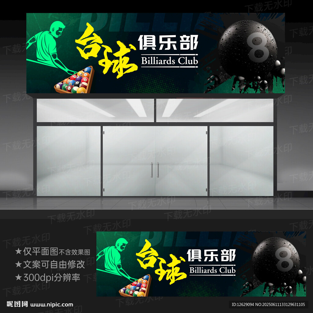 台球门头