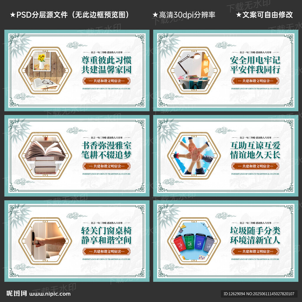 宿舍文化墙