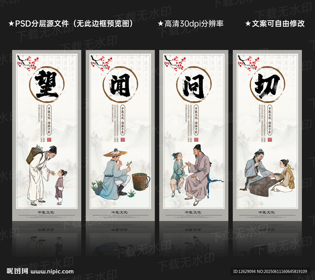 望闻问切