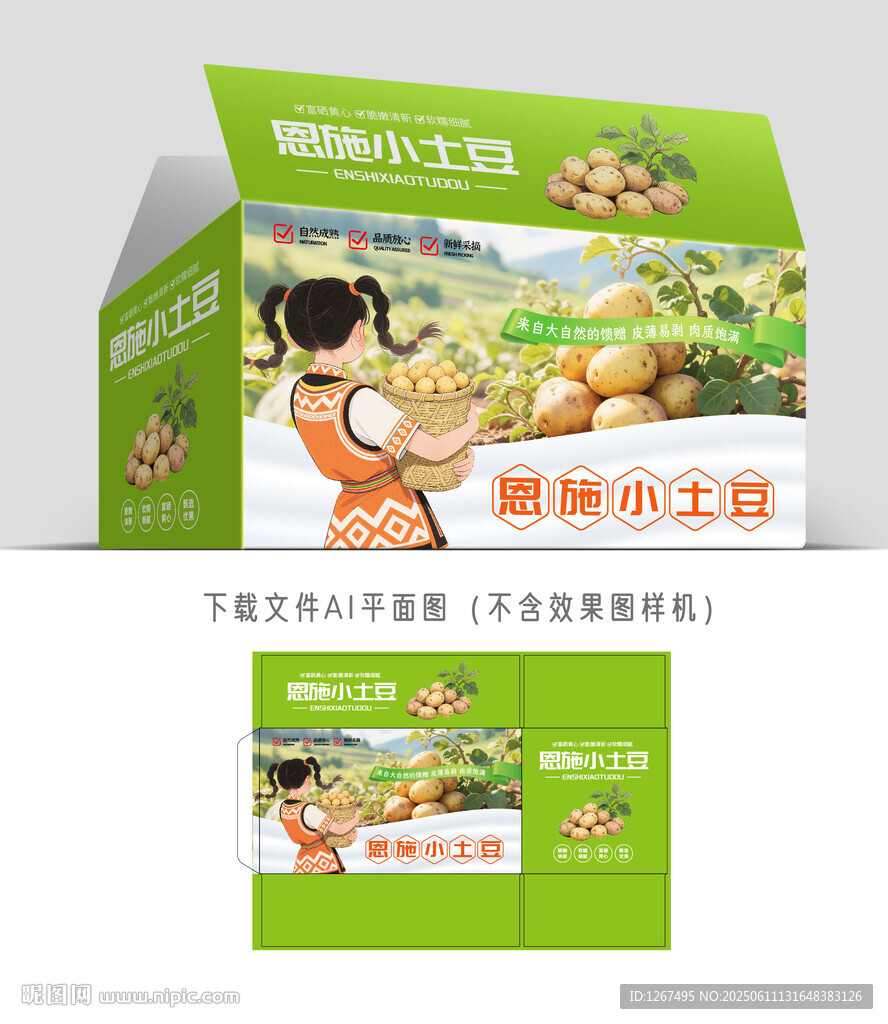 迷你小土豆包装