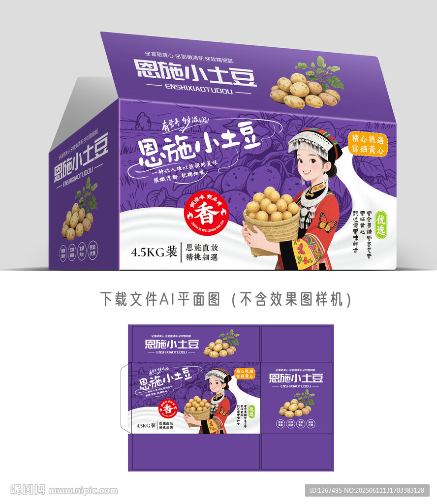 恩施小土豆设计