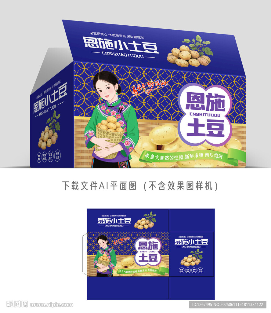 恩施小土豆包装