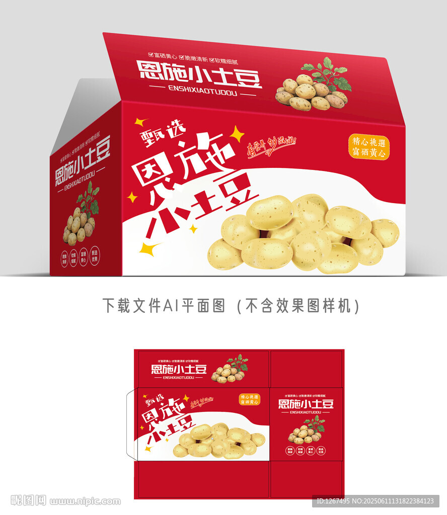 恩施小土豆包装
