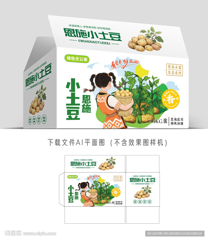 恩施小土豆包装
