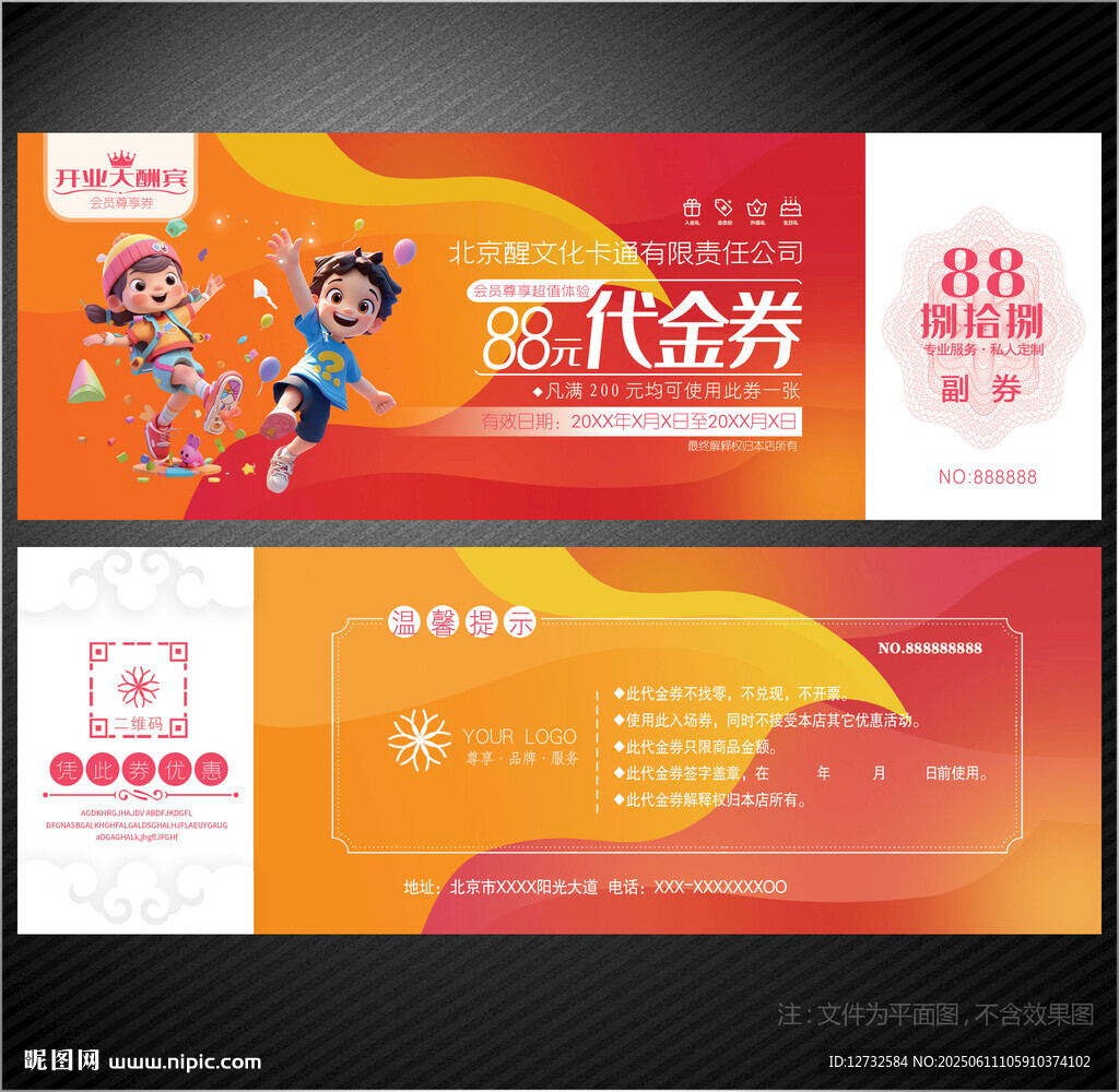 卡通代金券