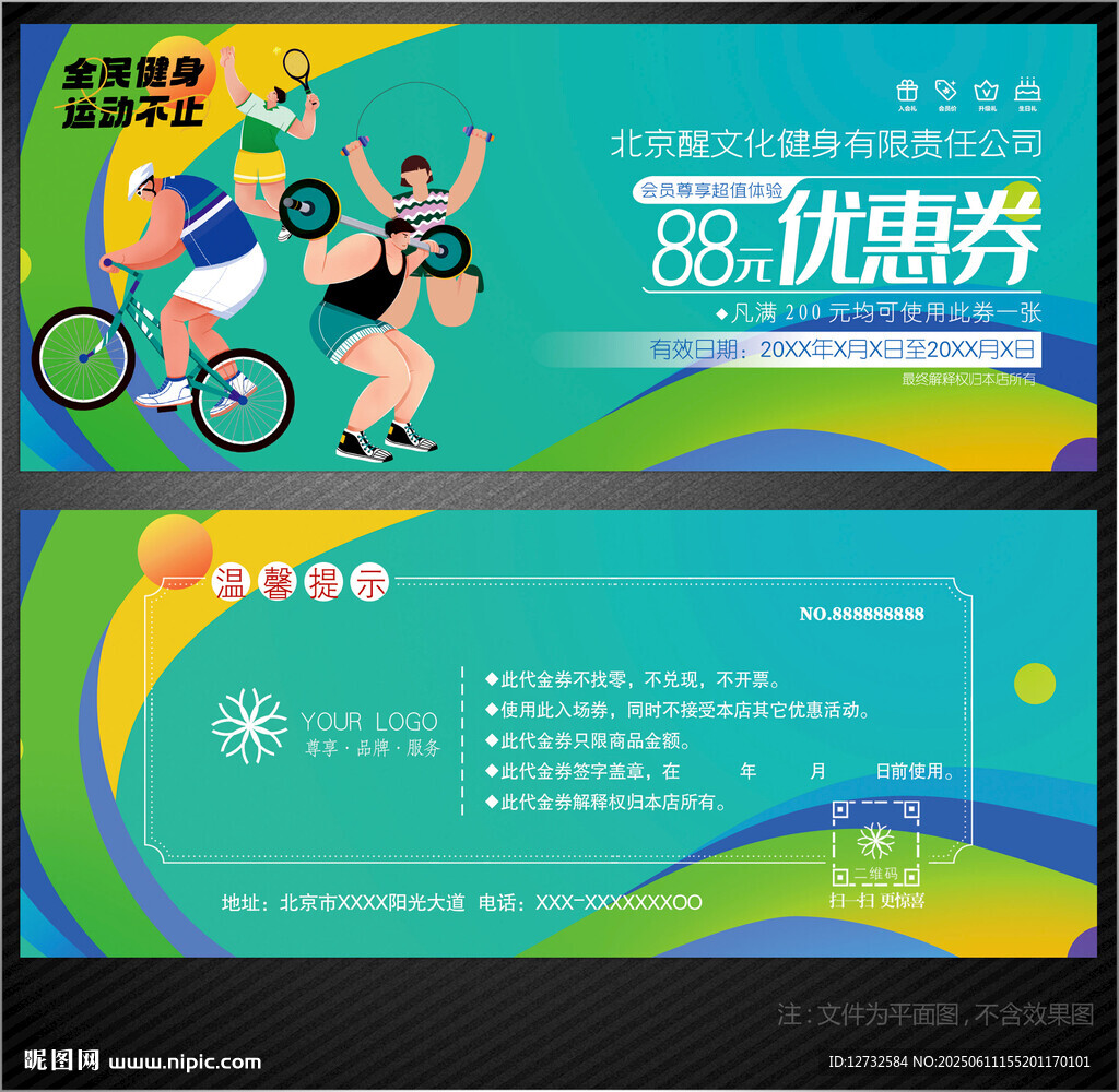 健身代金券