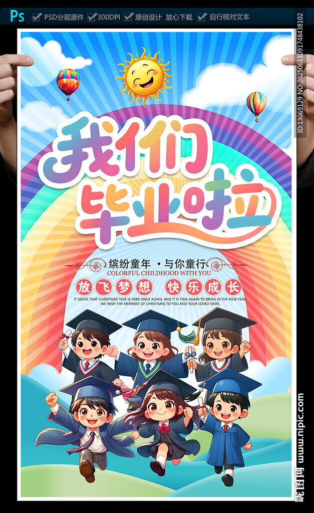 幼儿园小学生毕业海报