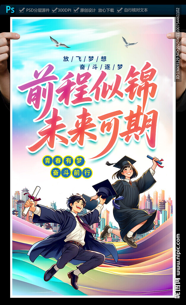 毕业季海报