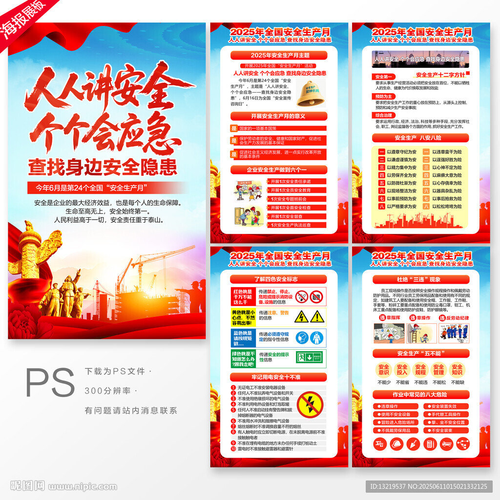 2025安全月