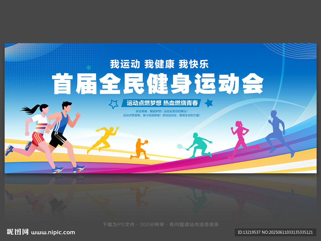 运动会