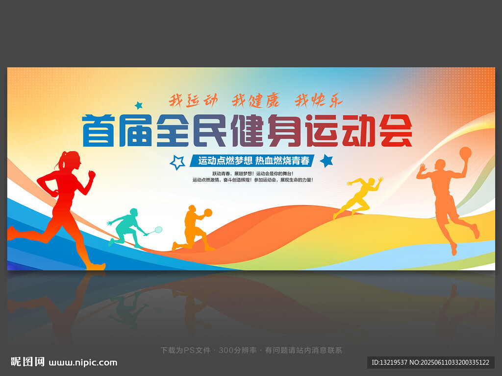 运动会
