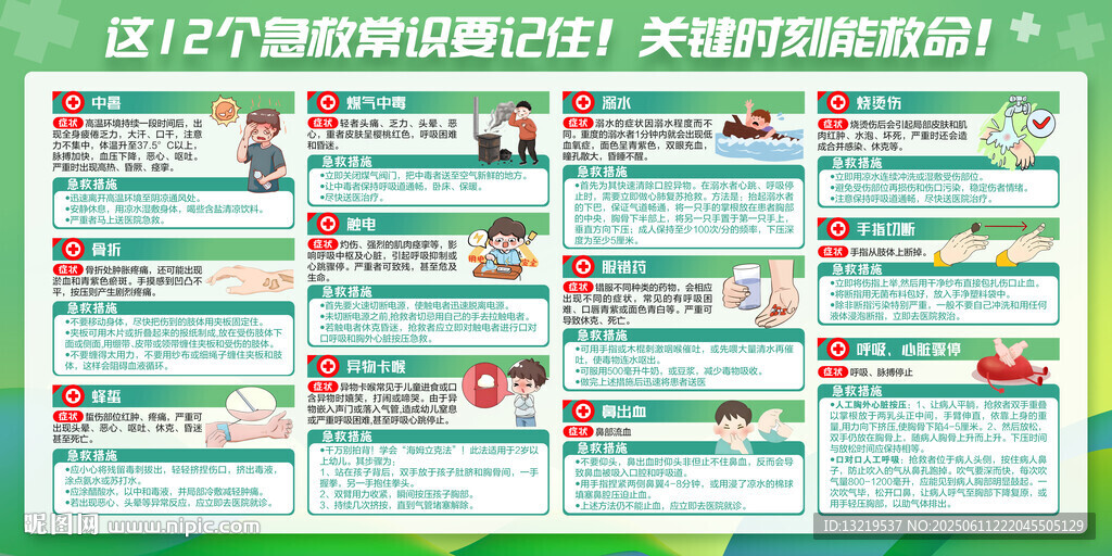 急救知识