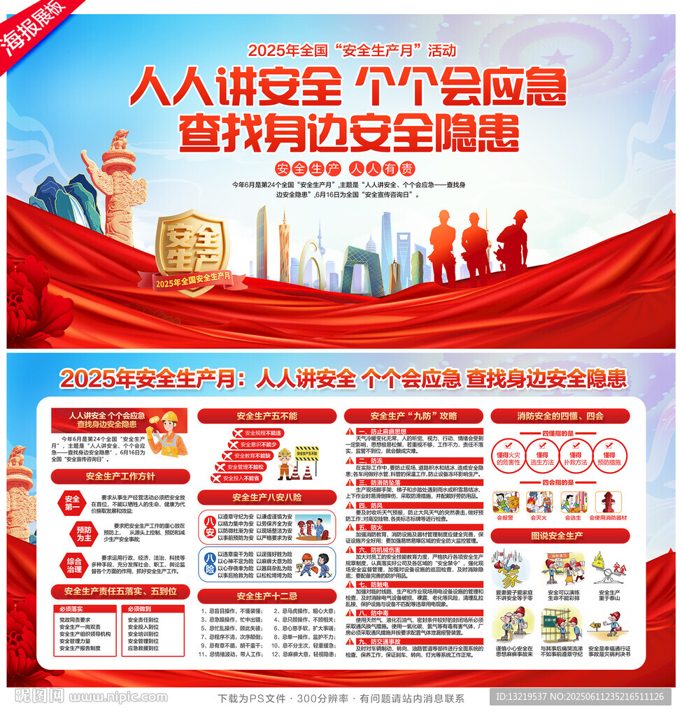 2025年安全生产月
