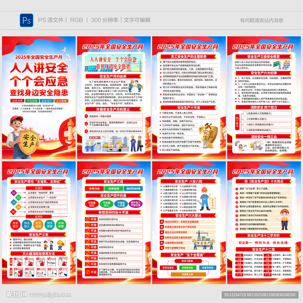 2025年安全月