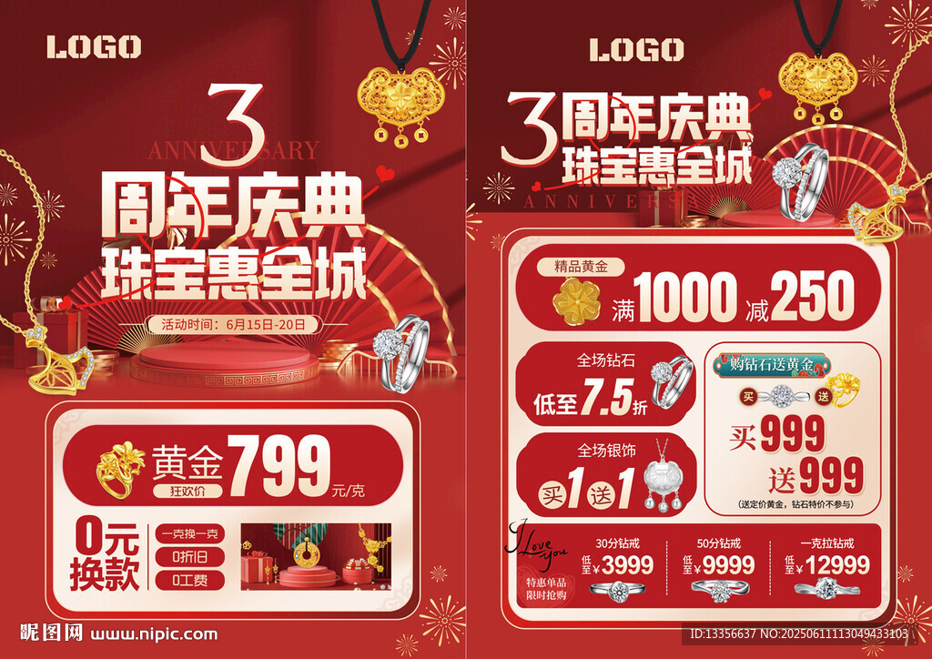周年庆珠宝
