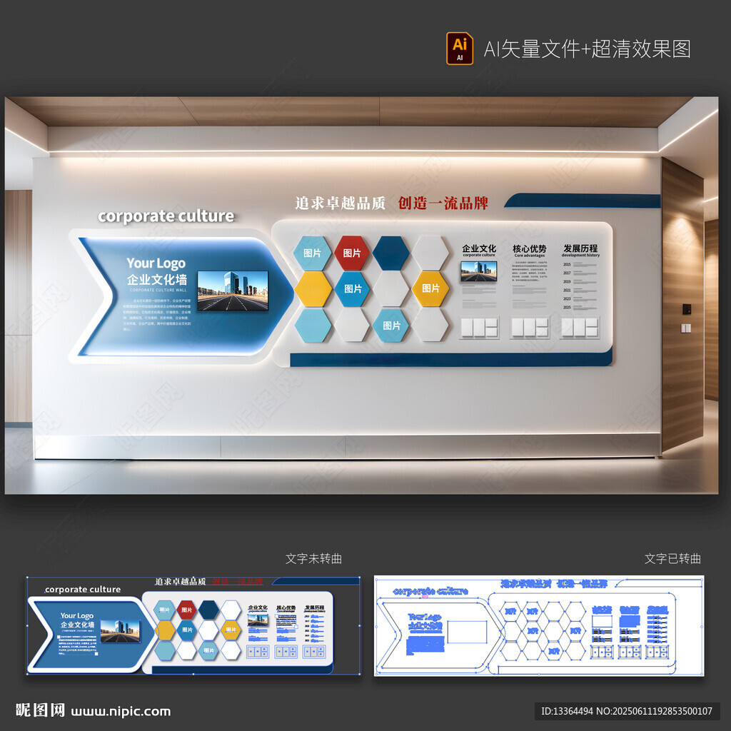 企业文化墙