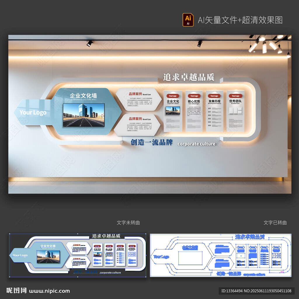 企业文化墙