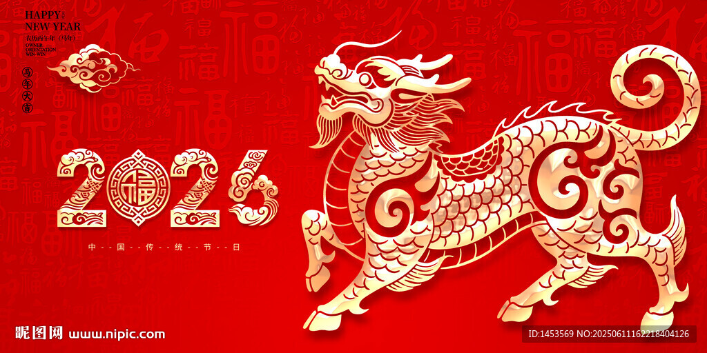 2026新年祝福