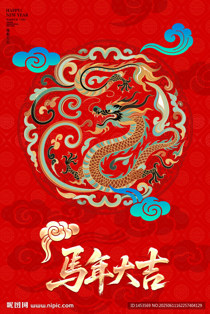 龙纹