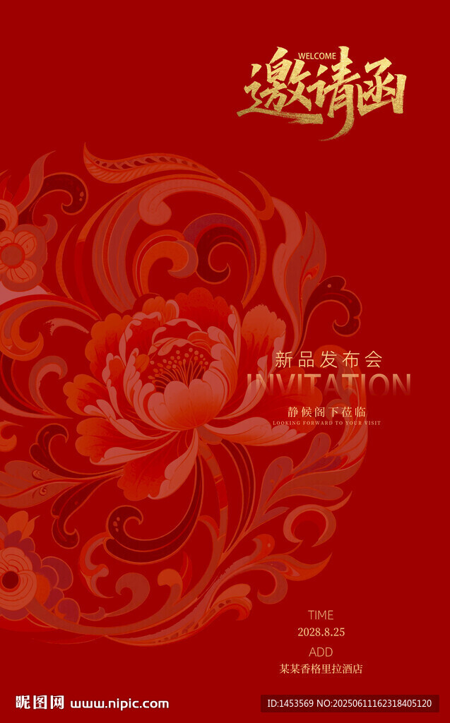 邀请函