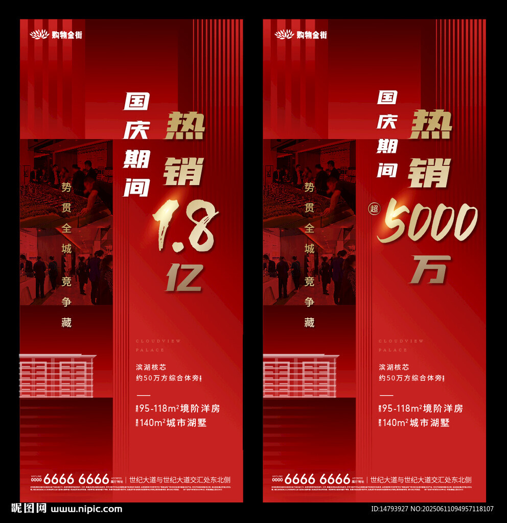 热销海报 
