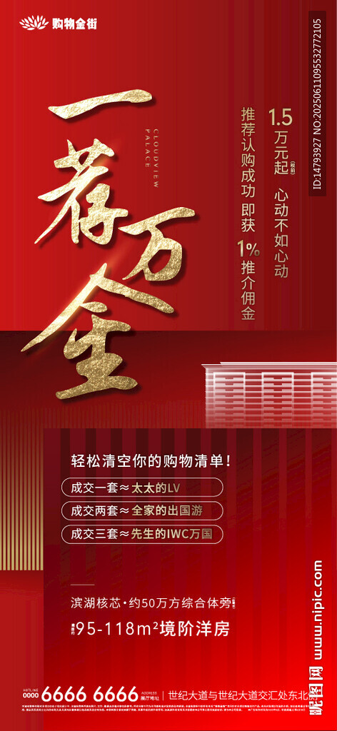 一荐万金