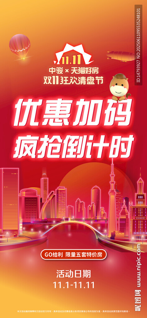 抢购活动