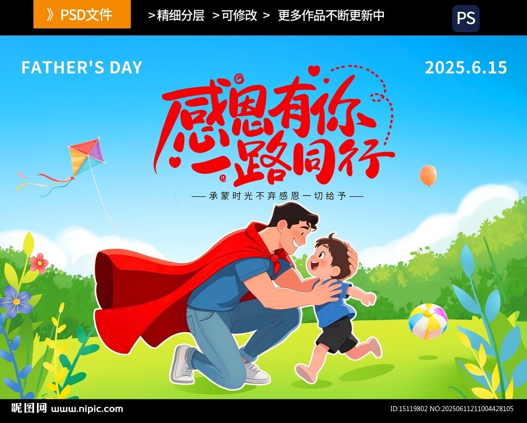 父亲节超人