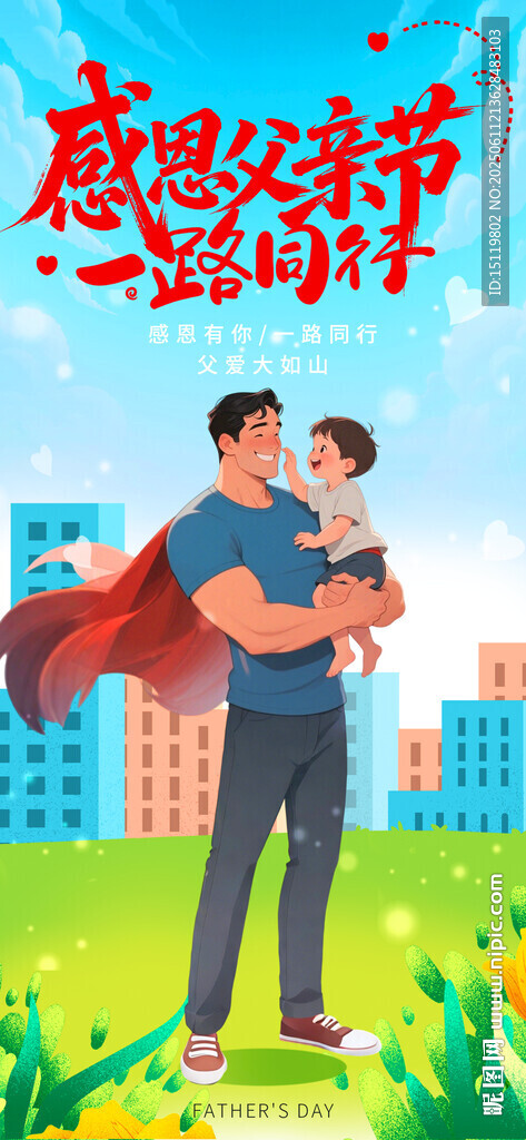 超人爸爸