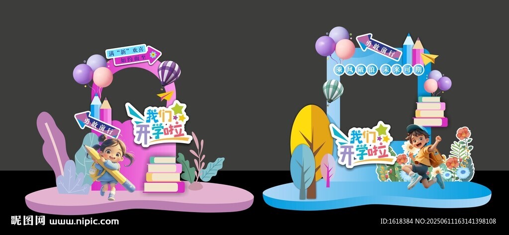 开学季