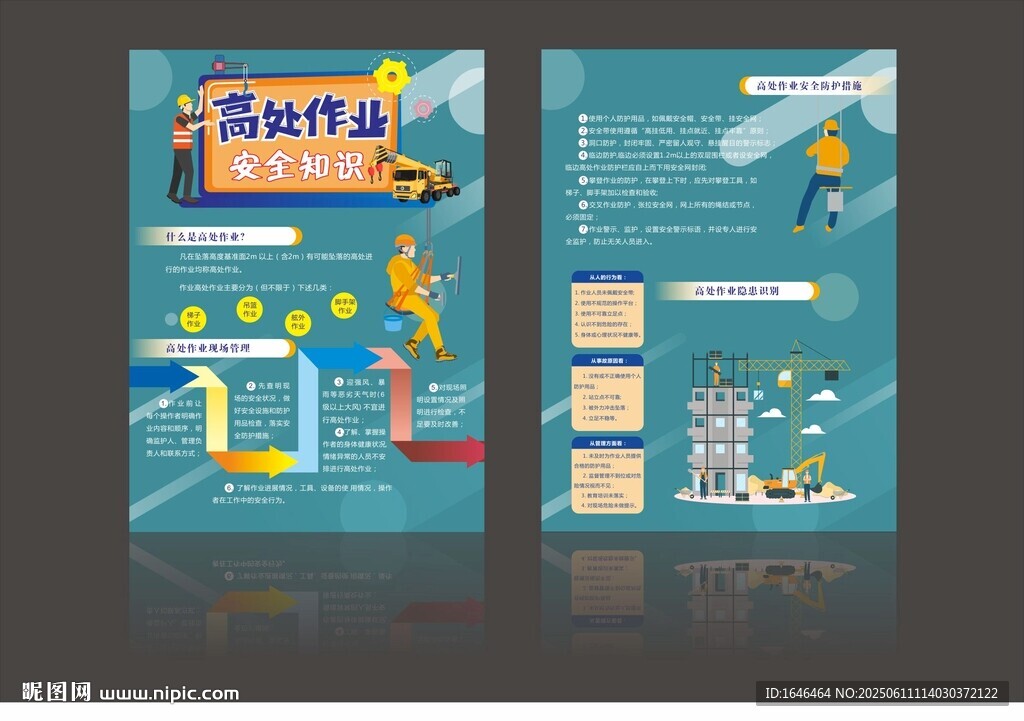 高处作业安全知识