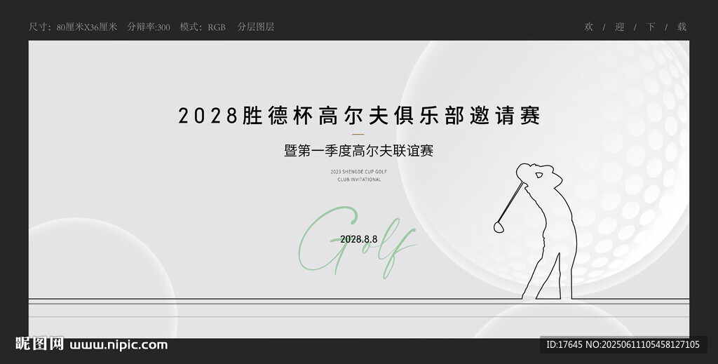 高尔夫