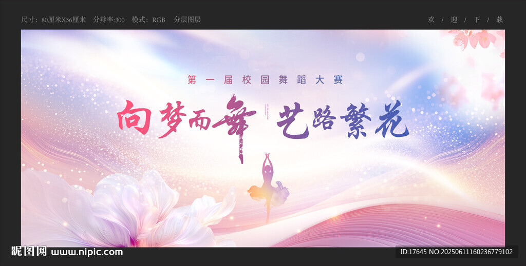 舞蹈汇演
