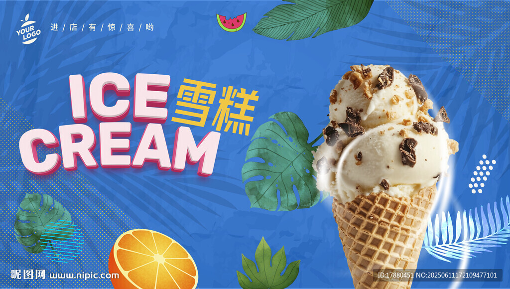雪糕海报