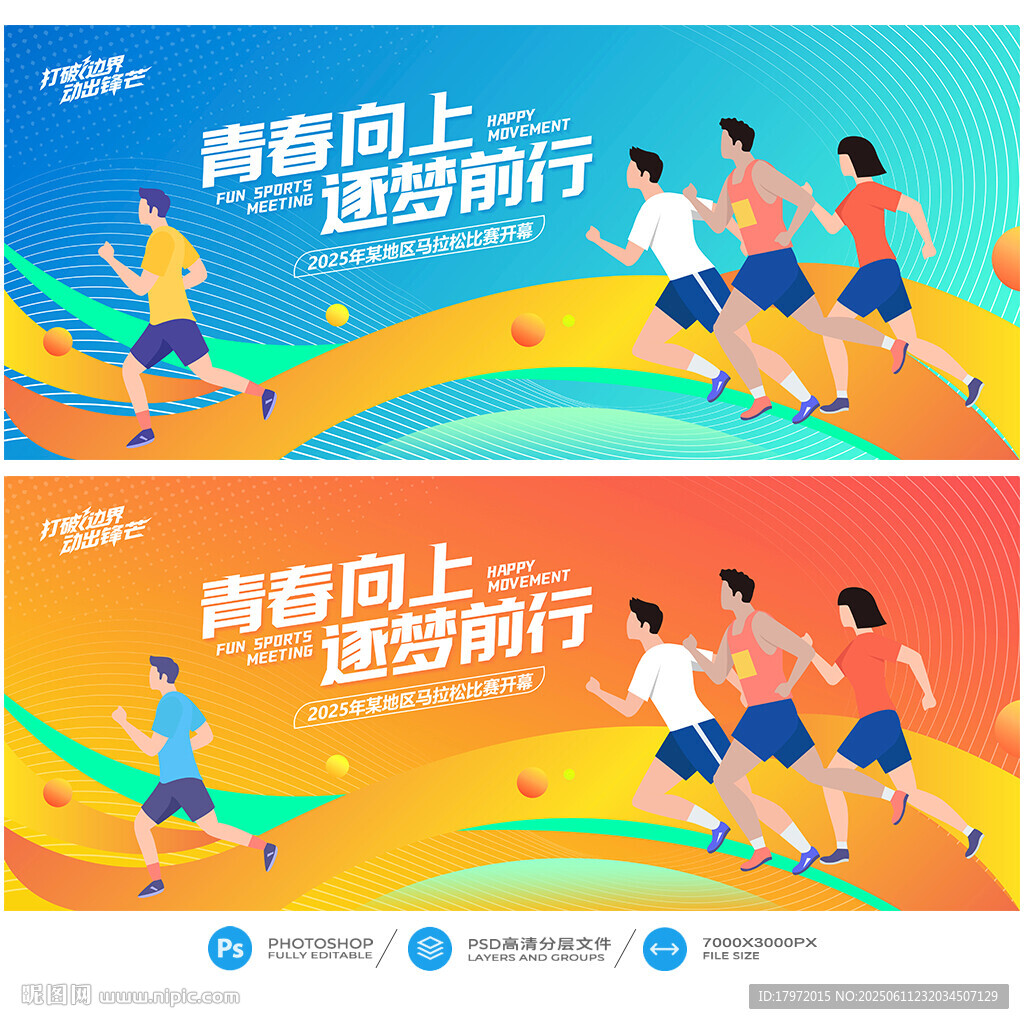 马拉松