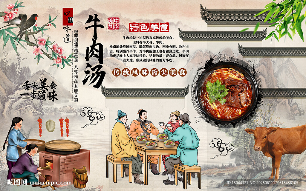 中国风牛肉汤美食工装背景墙