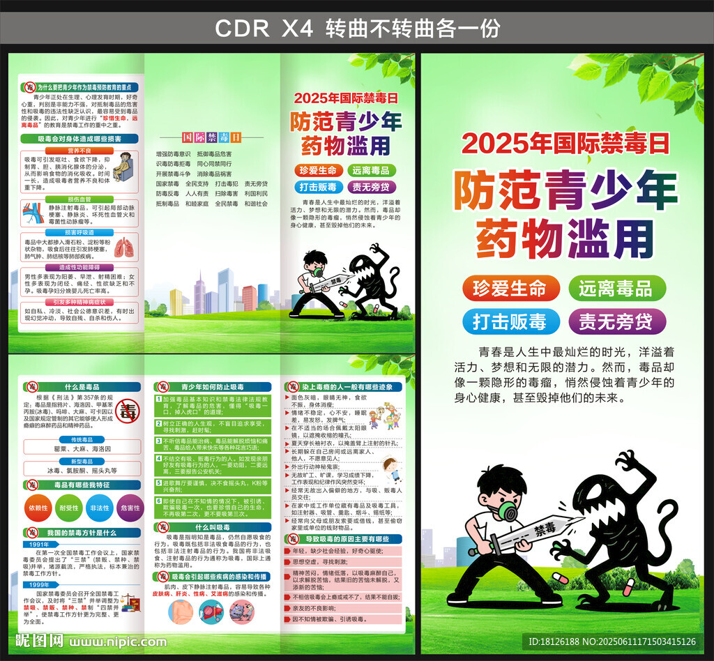 禁毒三折页