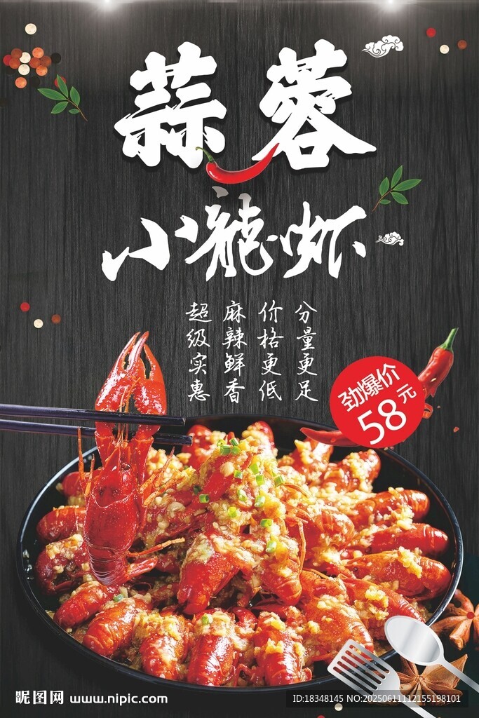 蒜蓉小龙虾
