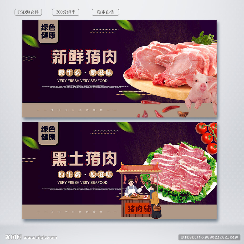 猪肉