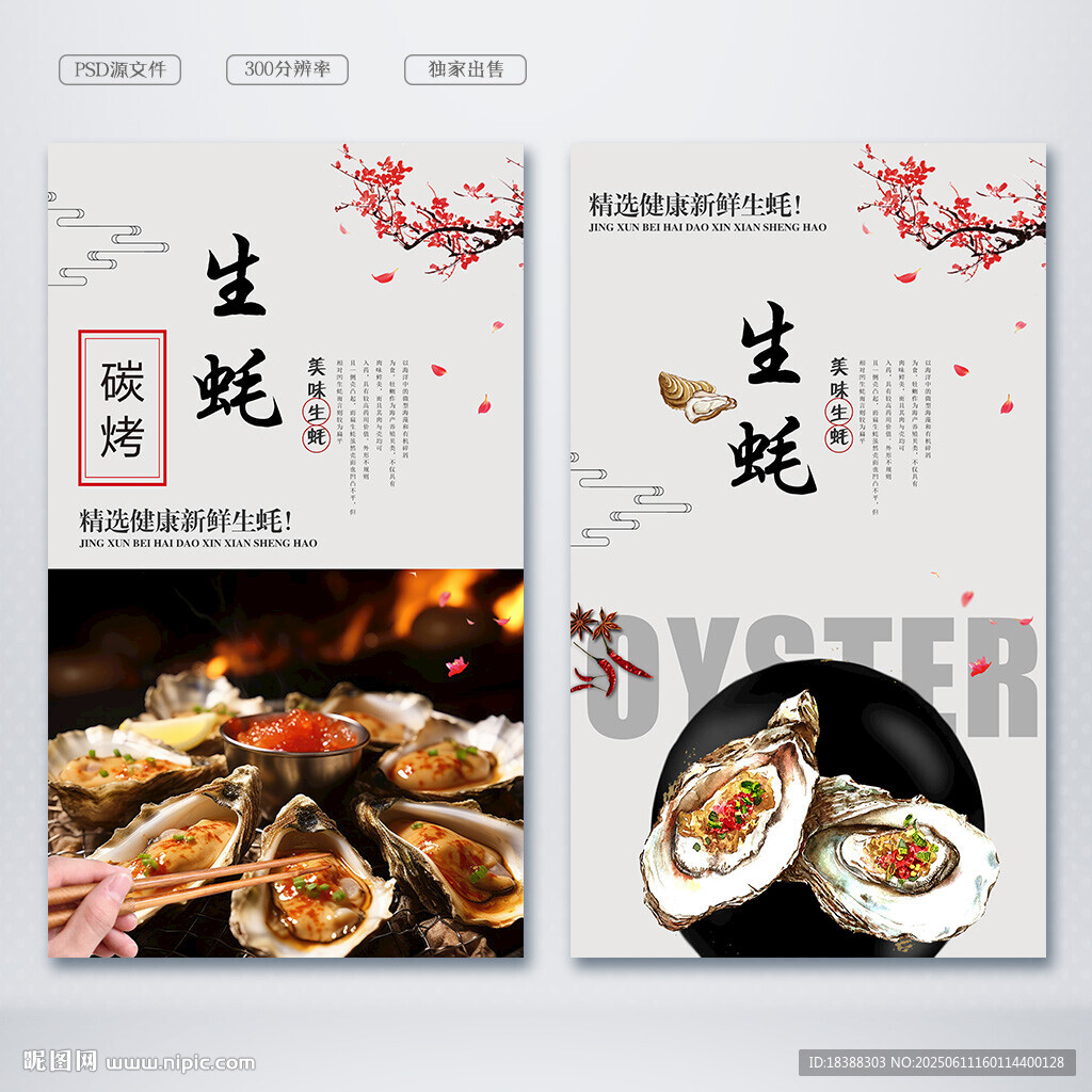 生蚝