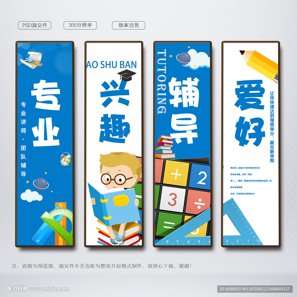 奥数班