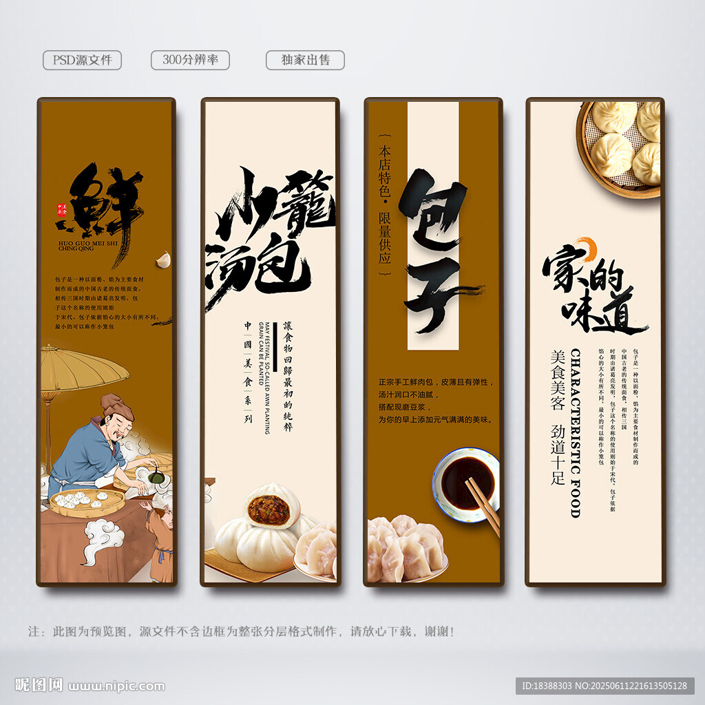 包子