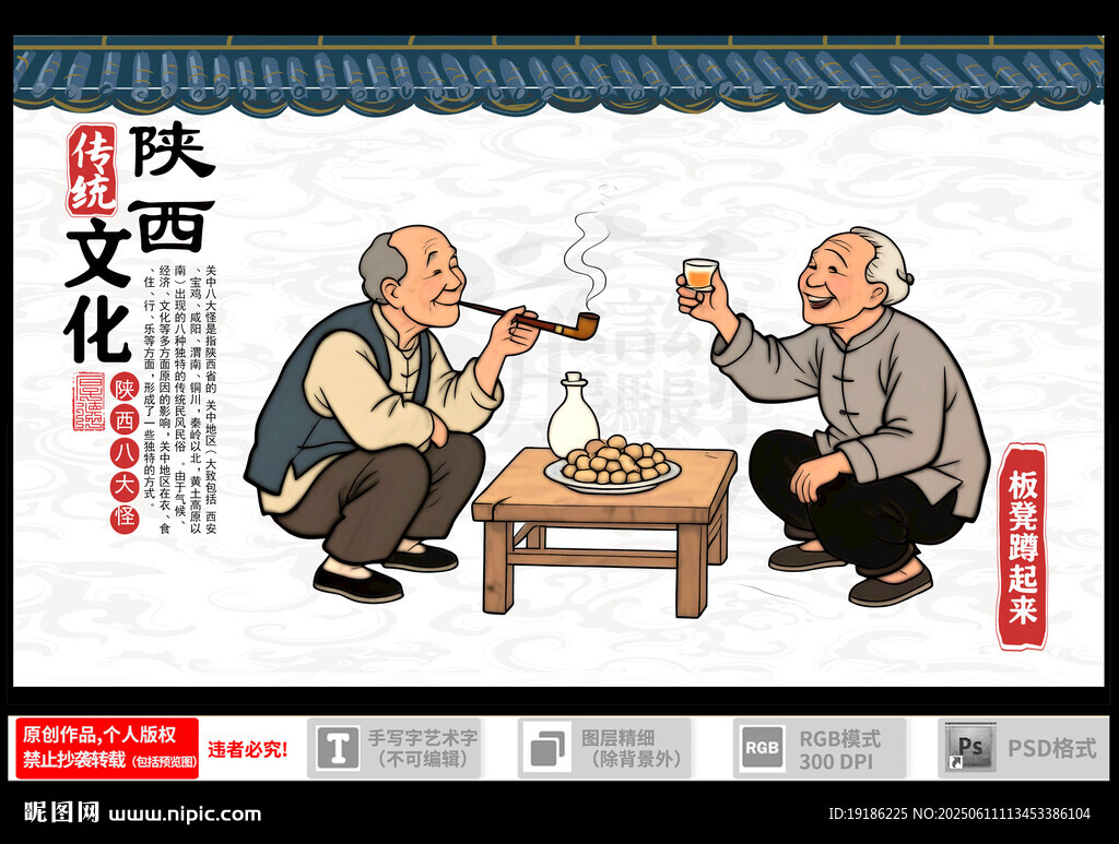 陕西八大怪