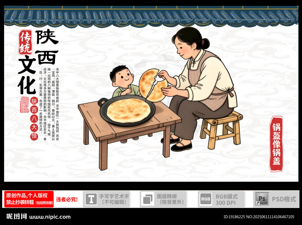 陕西八大怪
