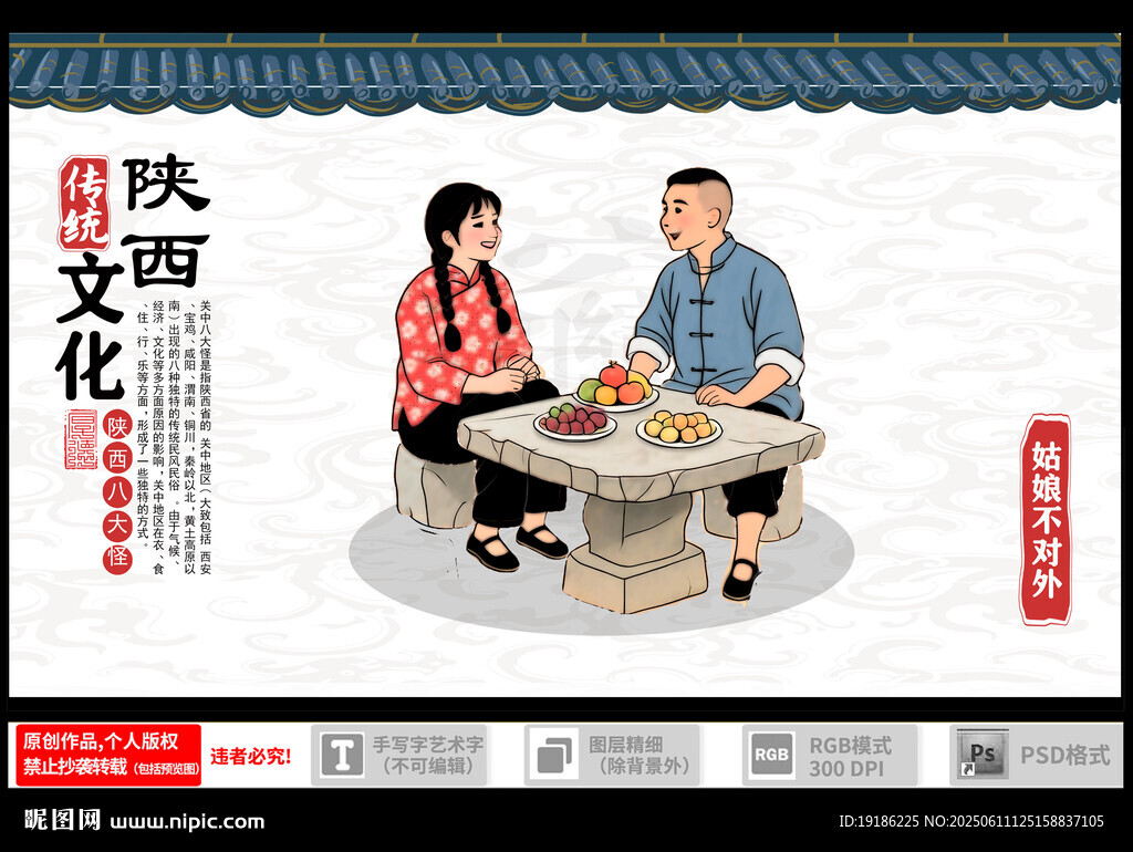 陕西八大怪