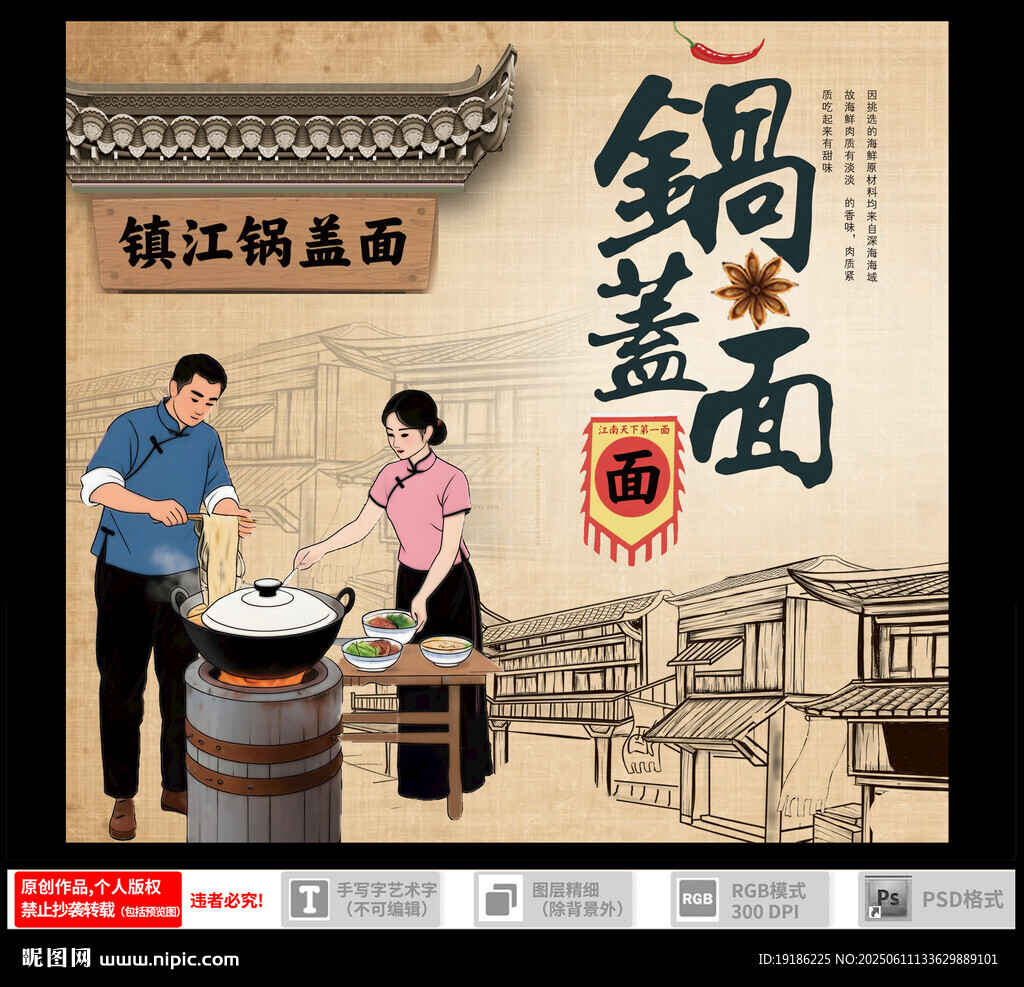 锅盖面
